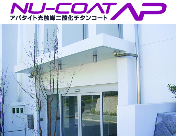 NU-COAT AP １工程光触媒 